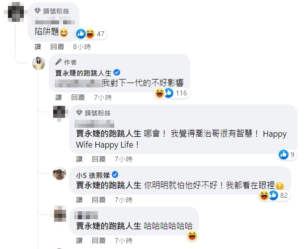 網友看了直呼這是「陷阱題」，賈永婕也幽默回應「我對下一代的不好影響」。（翻攝自賈永婕的跑跳人生臉書）