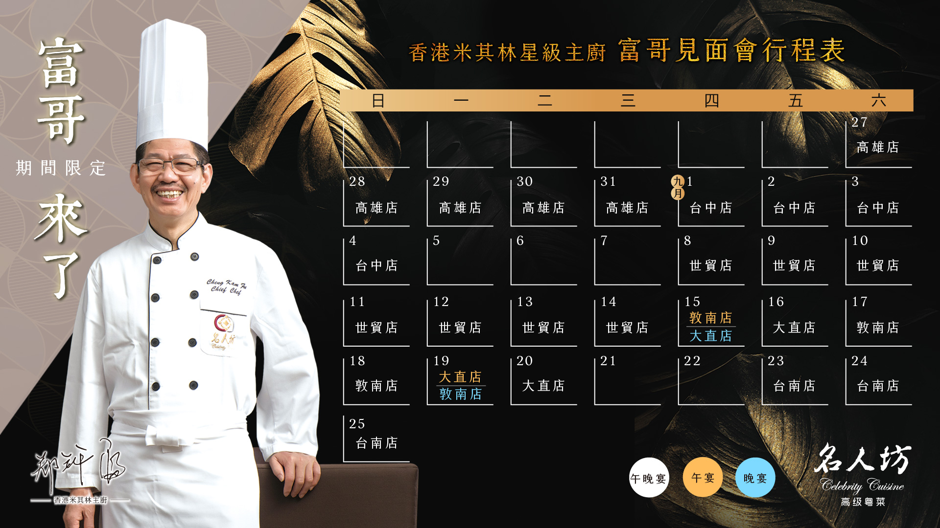 漢來美食特地為老客人安排了「富哥見面會」，不但能吃到富哥的手藝，還能見到超親切的鄭錦富本人。（漢來美食提供）
