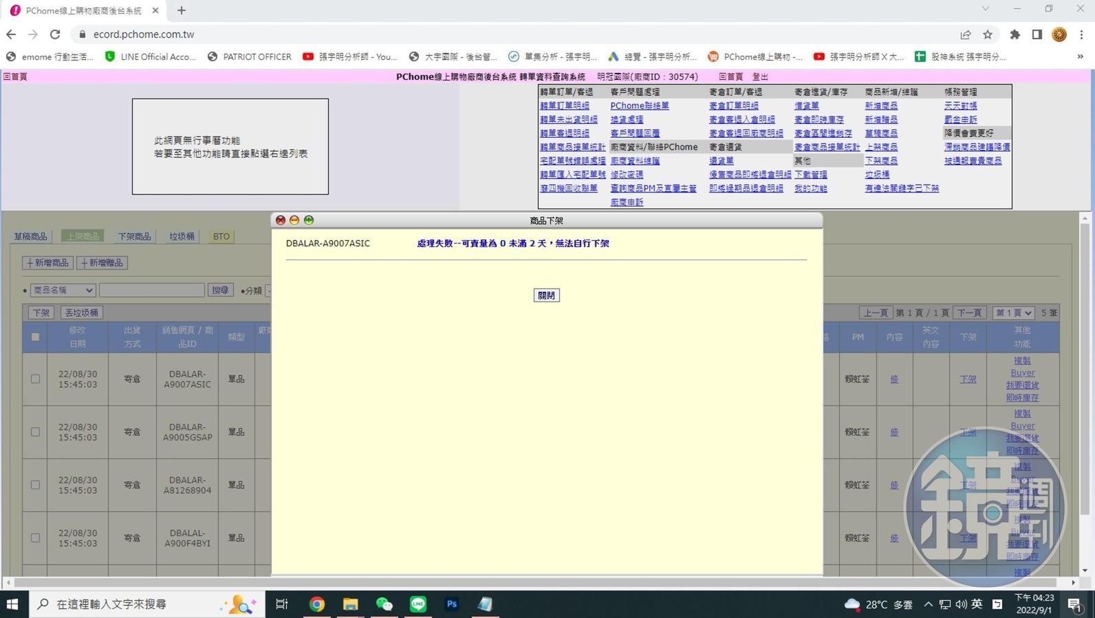 商品被扣押。（投訴人提供）