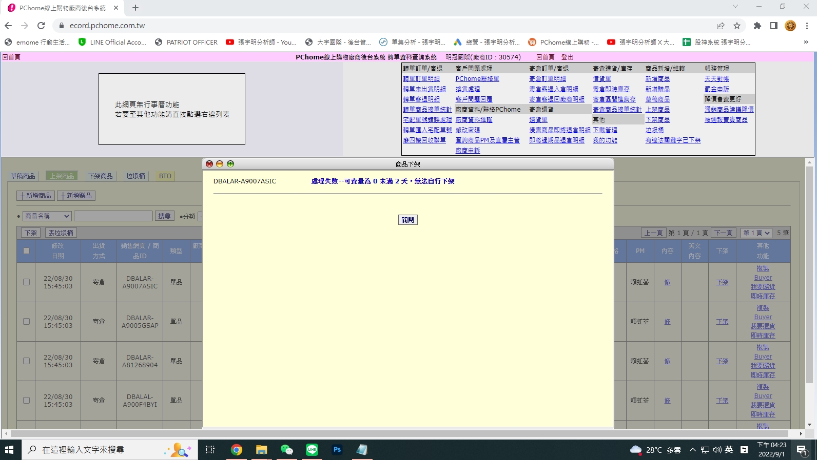 商品被扣押。（投訴人提供）
