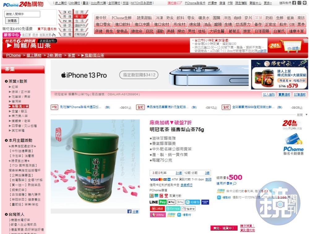 茶葉。（投訴人提供）