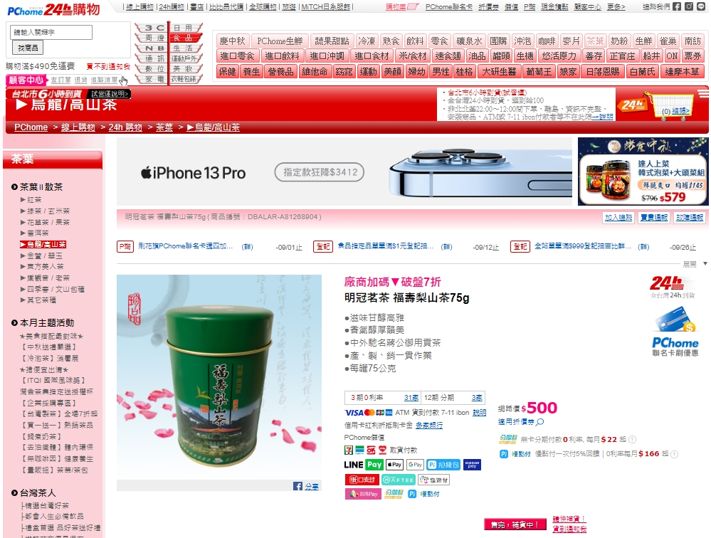 茶葉。(投訴人提供)