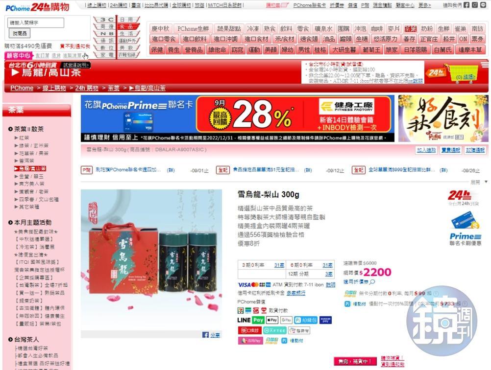 賣茶葉。（投訴人提供）