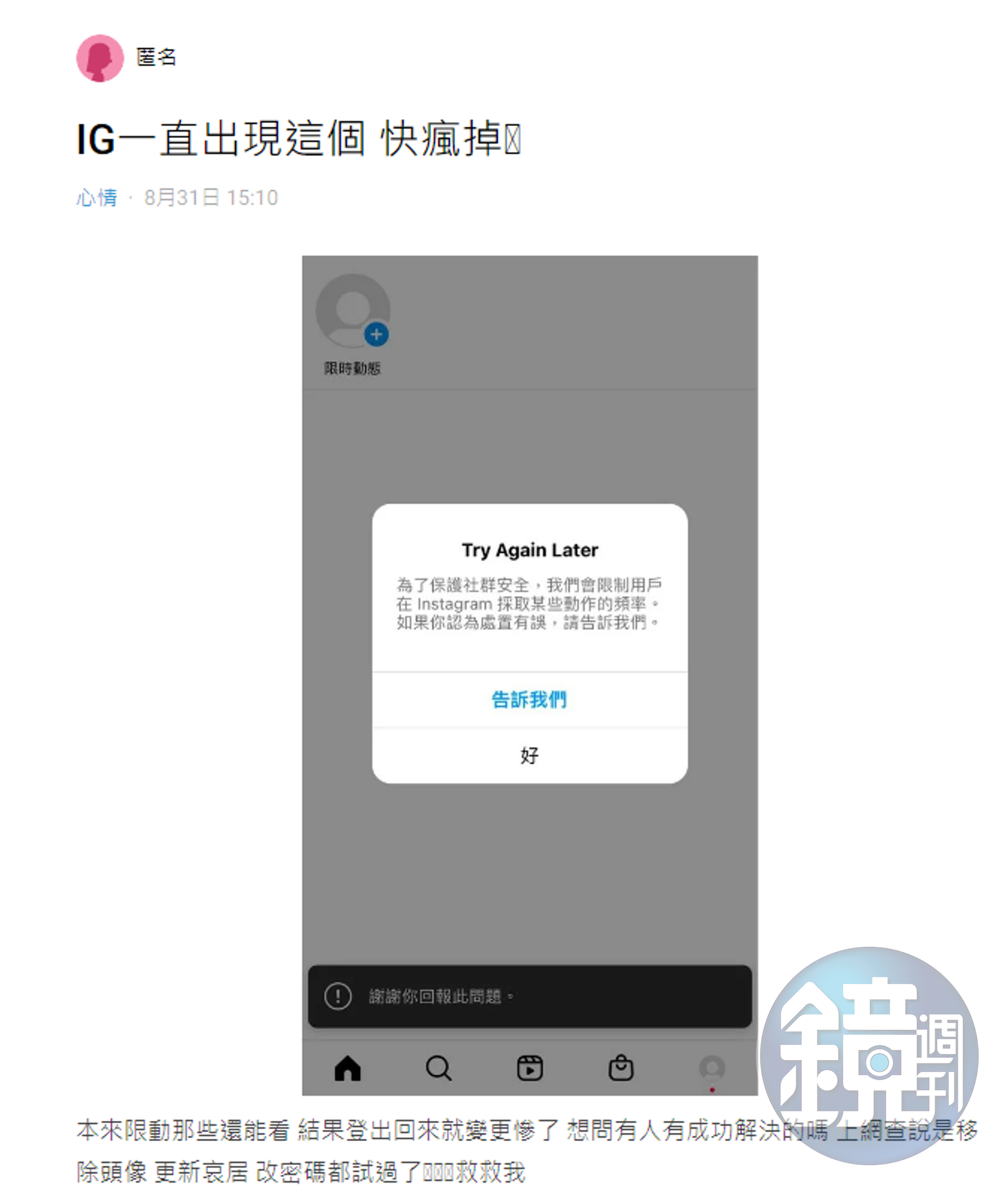 IG爆災情「帳號被鎖」拿不回來妹子無助求救：裡面有很多回憶- 鏡週刊Mirror Media