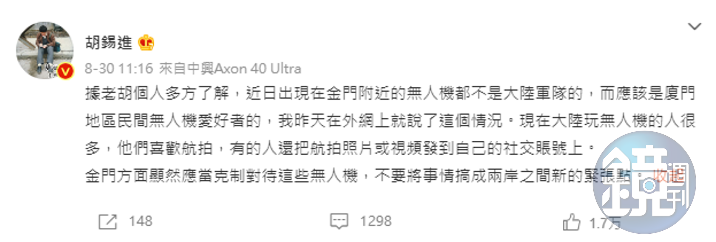胡錫進在微博發文，表示侵擾金門的無人機，並不是中國軍隊。（翻攝自胡錫進微博）
