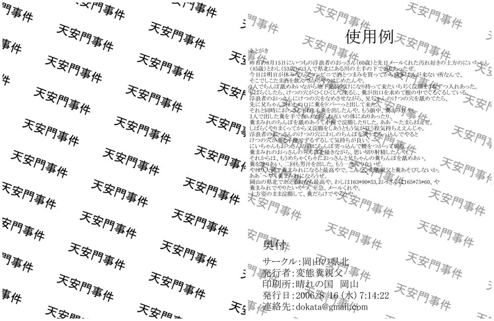 近期中國出現山寨網站「vpixiv」，網站會自動同步pixiv上的公開創作內容，惹怒日本創作者發明「天安門浮水印」。（翻攝推特）