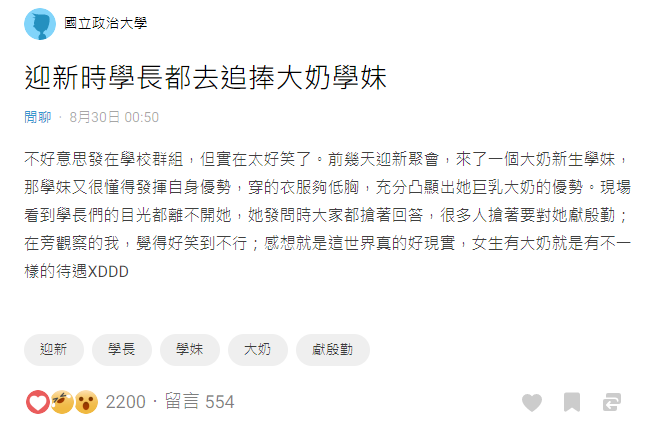 一名政大的學生分享他在迎新活動上觀察到的有趣現象。（翻攝自Dcard）