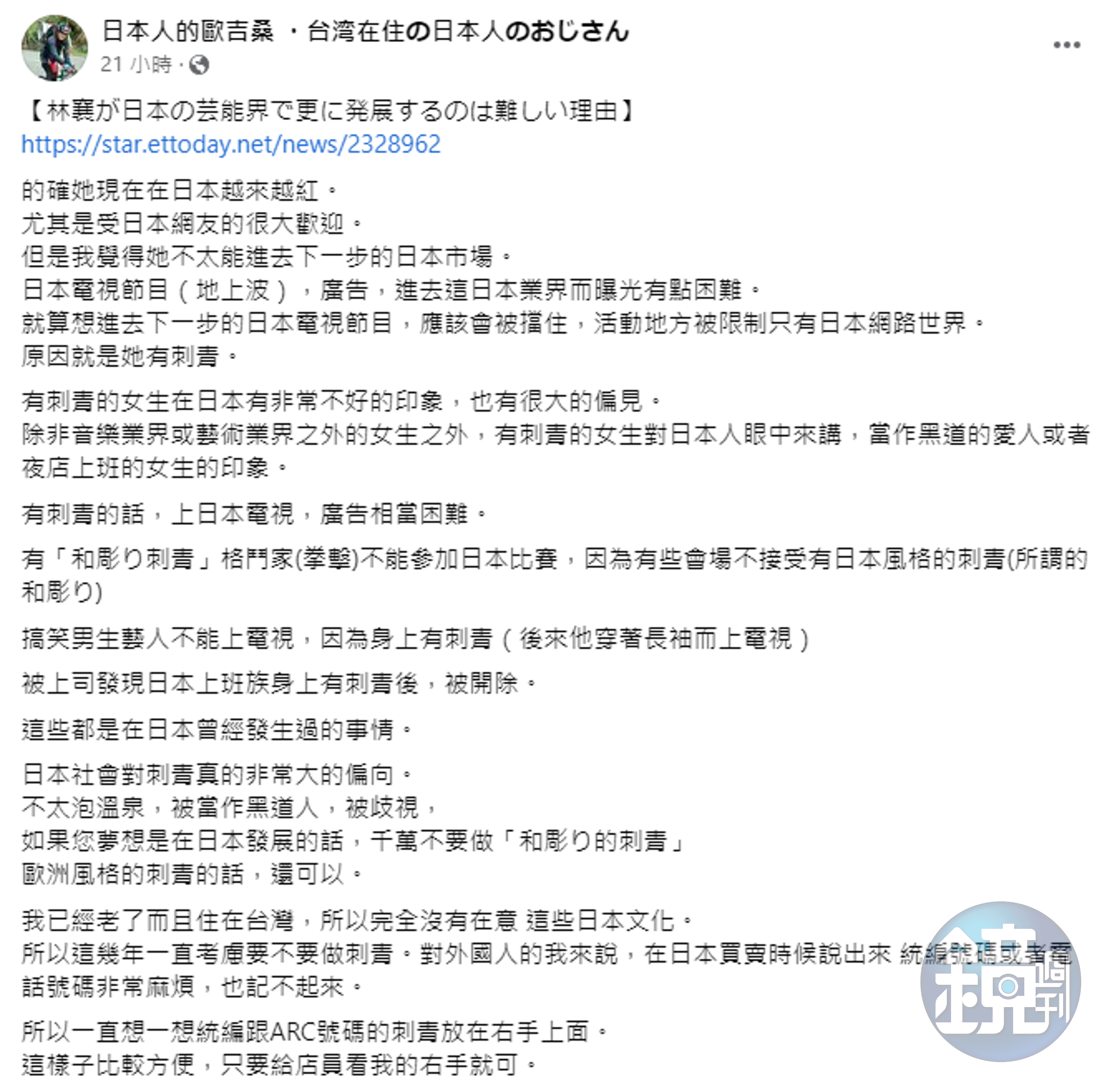 日籍部落客認為林襄赴日發展困難重重。（翻攝自「日本人的歐吉桑」臉書）