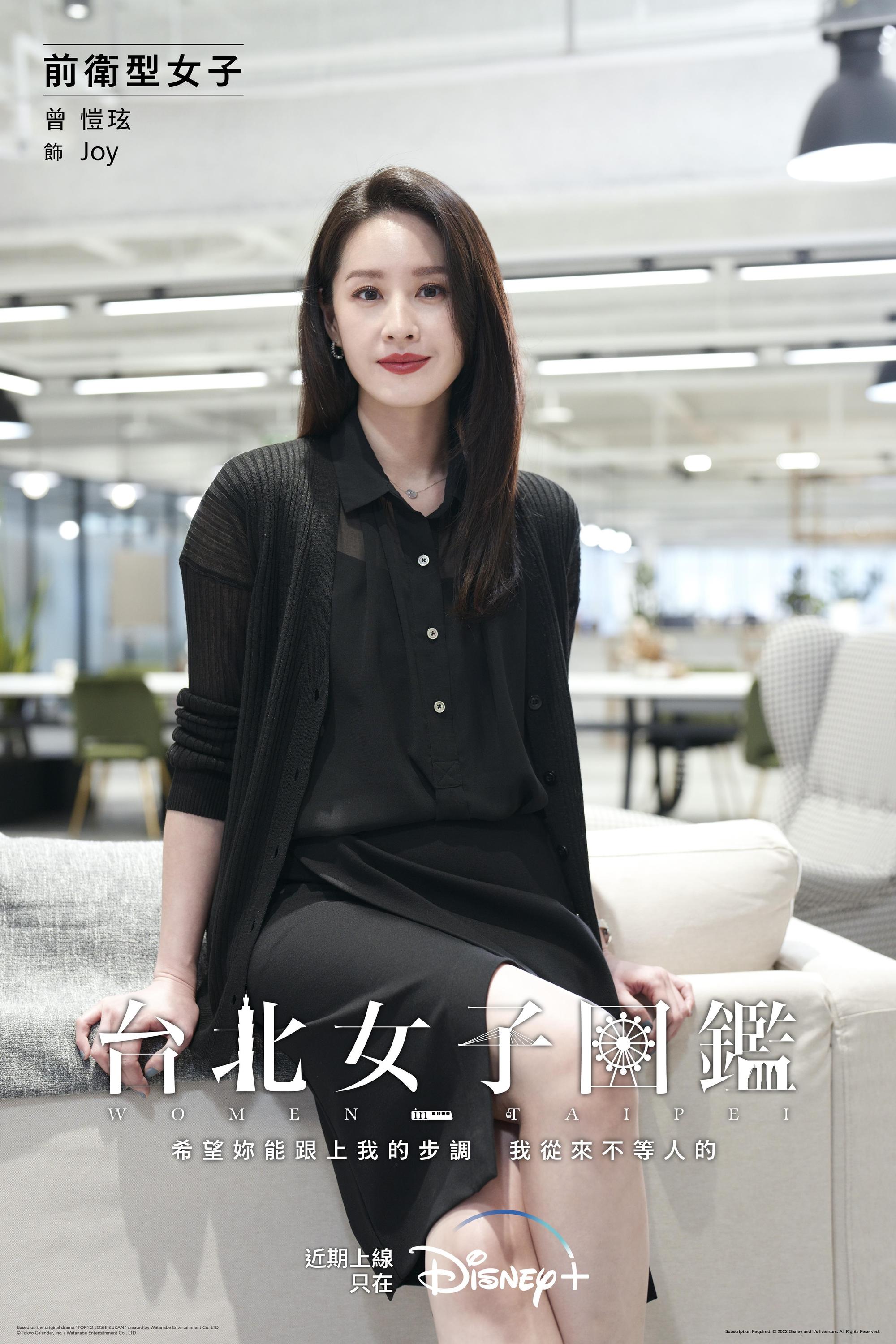 曾愷玹難得復出詮釋「前衛型女子」。(Disney+提供)