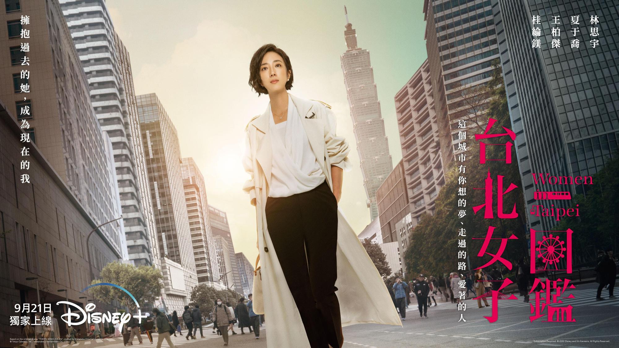 桂綸鎂在新戲《台北女子圖鑑》詮釋北漂女子的心路歷程。(Disney+提供)