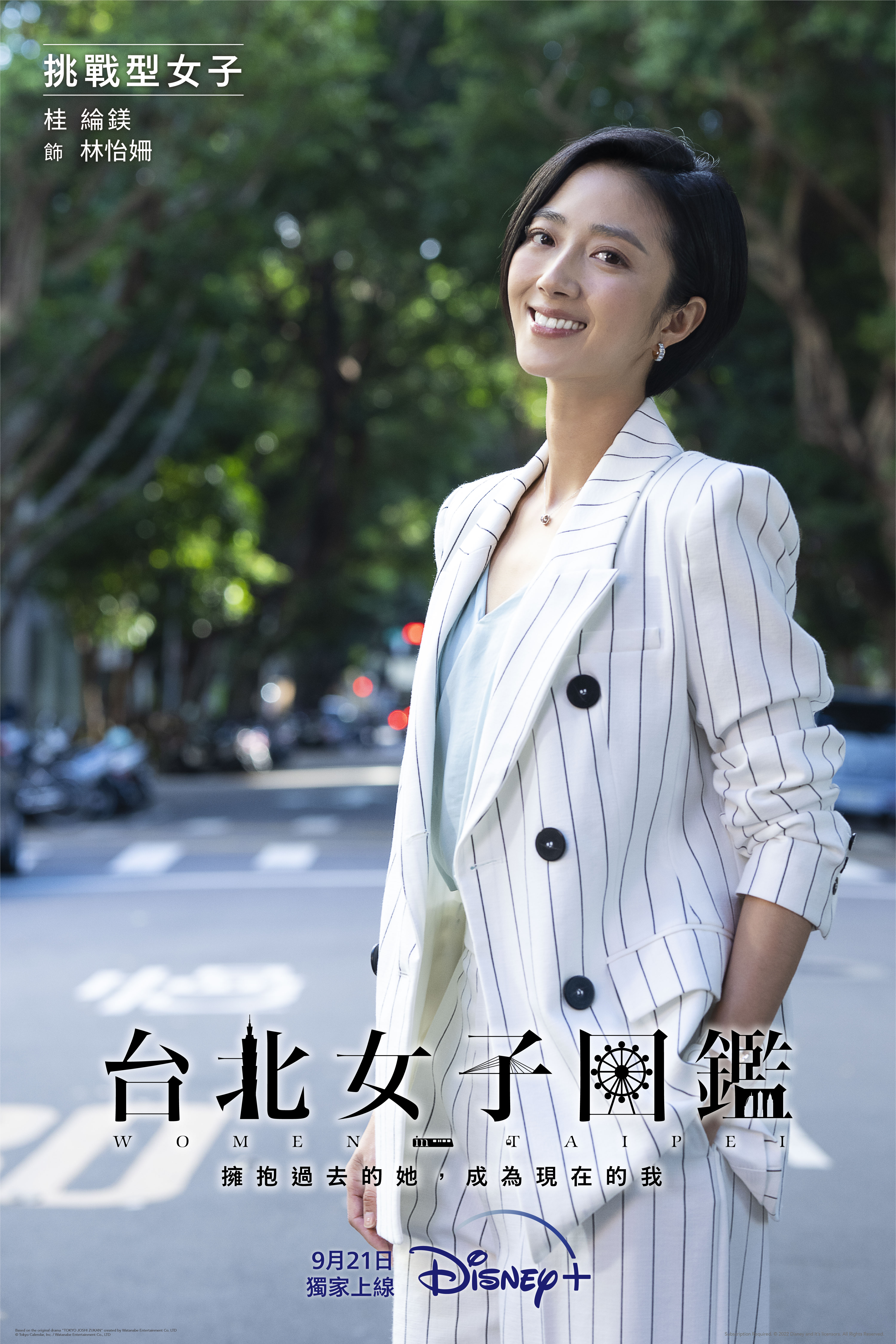 桂綸鎂將在新戲展現全新的樣貌。（Disney+提供）