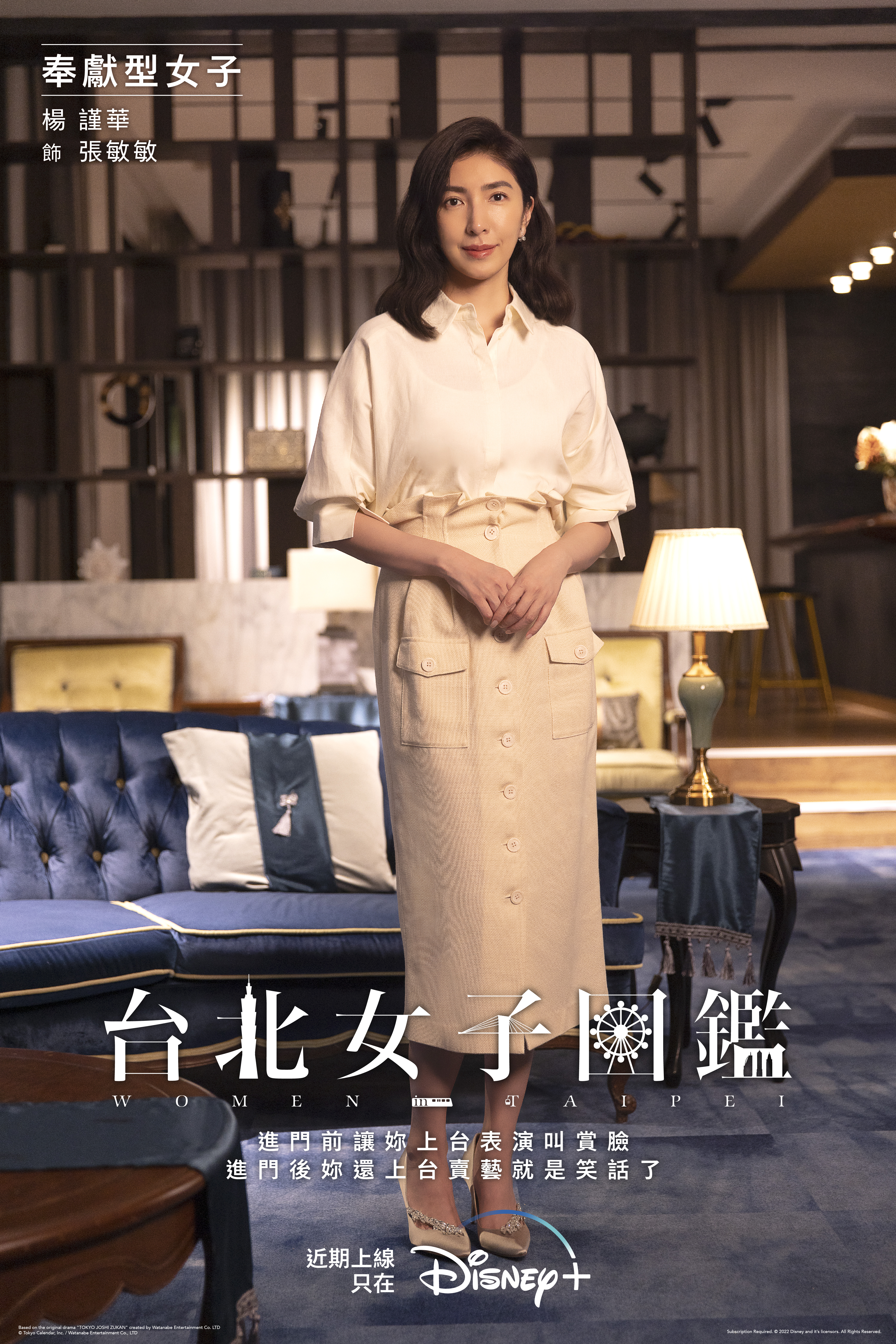 楊謹華在戲裡飾演嫁入豪門的怨婦。（Disney+提供）