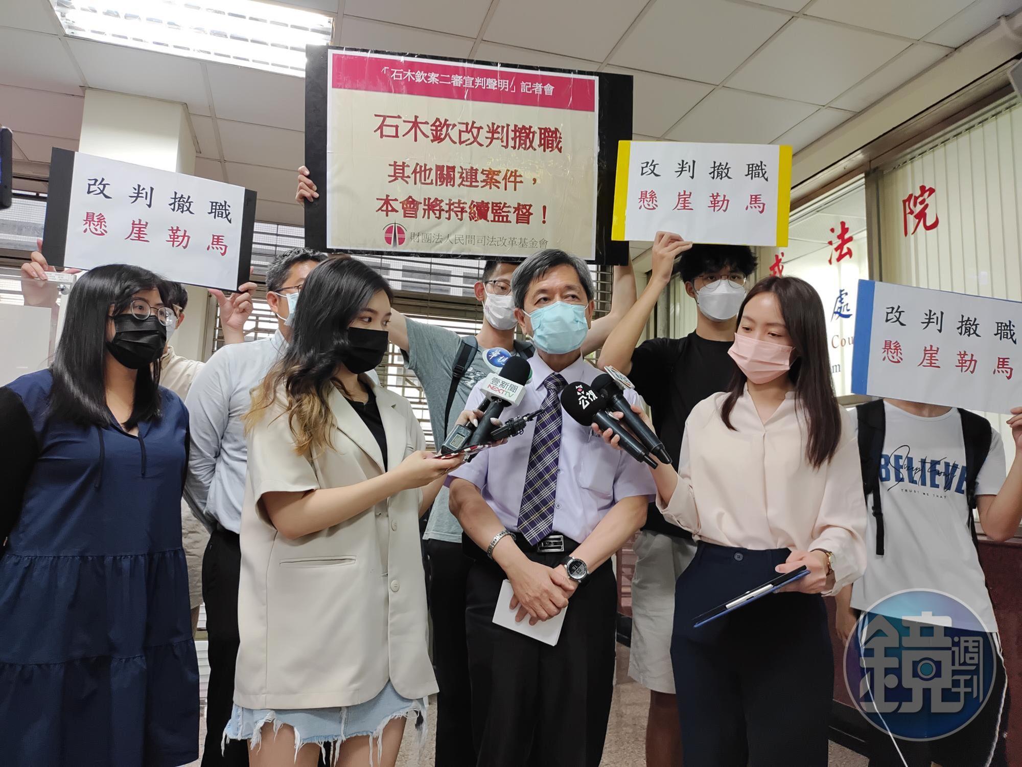 民間司改會針對石木欽案舉行記者會,讚揚懲戒法院判決是典範,也彰顯司法勇於認錯。