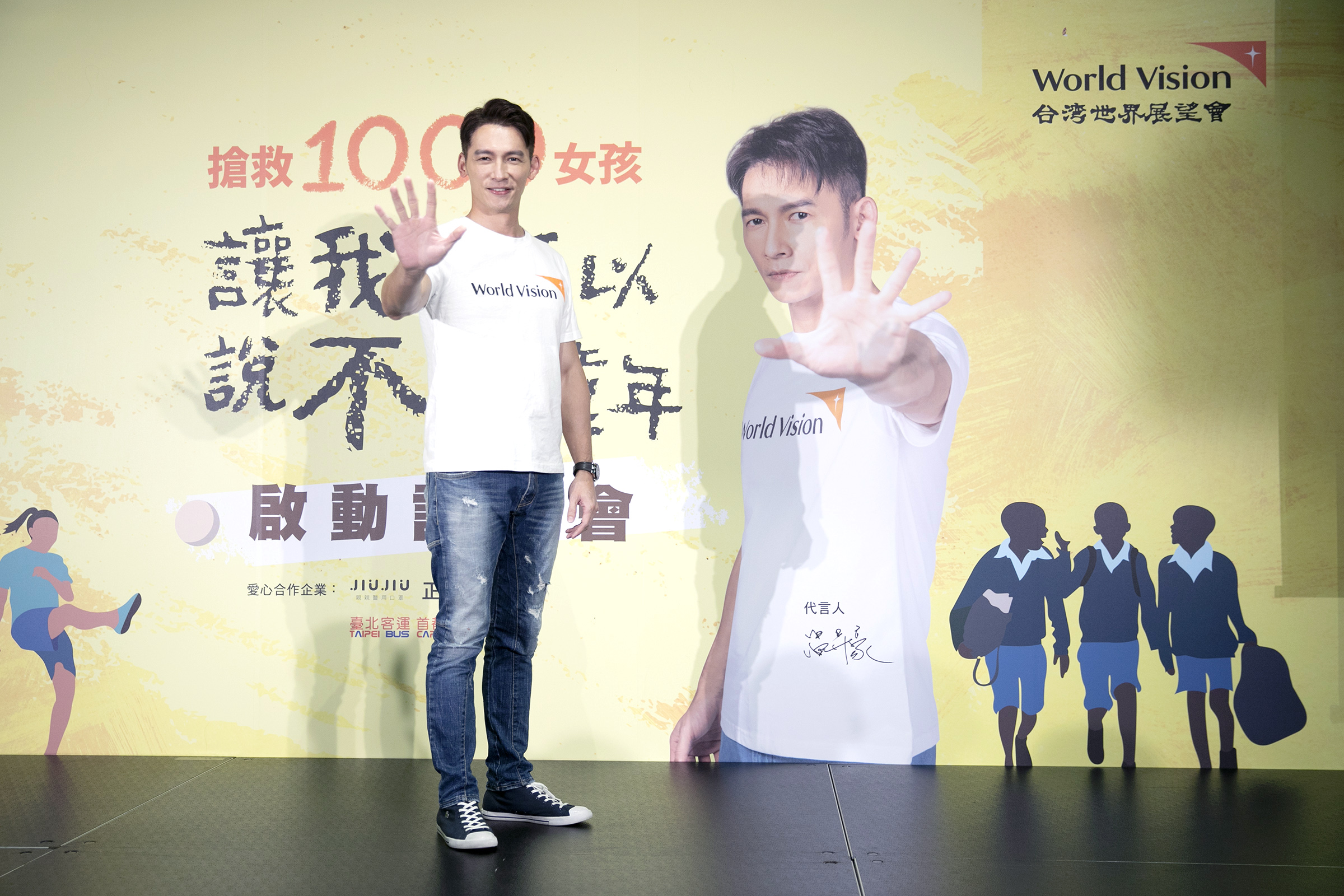 温昇豪首度擔任展望會代言人，邀請更多人響應「搶救1000女孩」行動，關注世界角落中奮力求生女孩們！（台灣世界展望會提供）