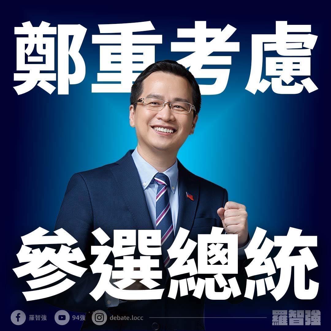 羅智強宣布「鄭重考慮參選總統」，但支持者及網友們都不太看好。（翻攝自羅智強臉書）