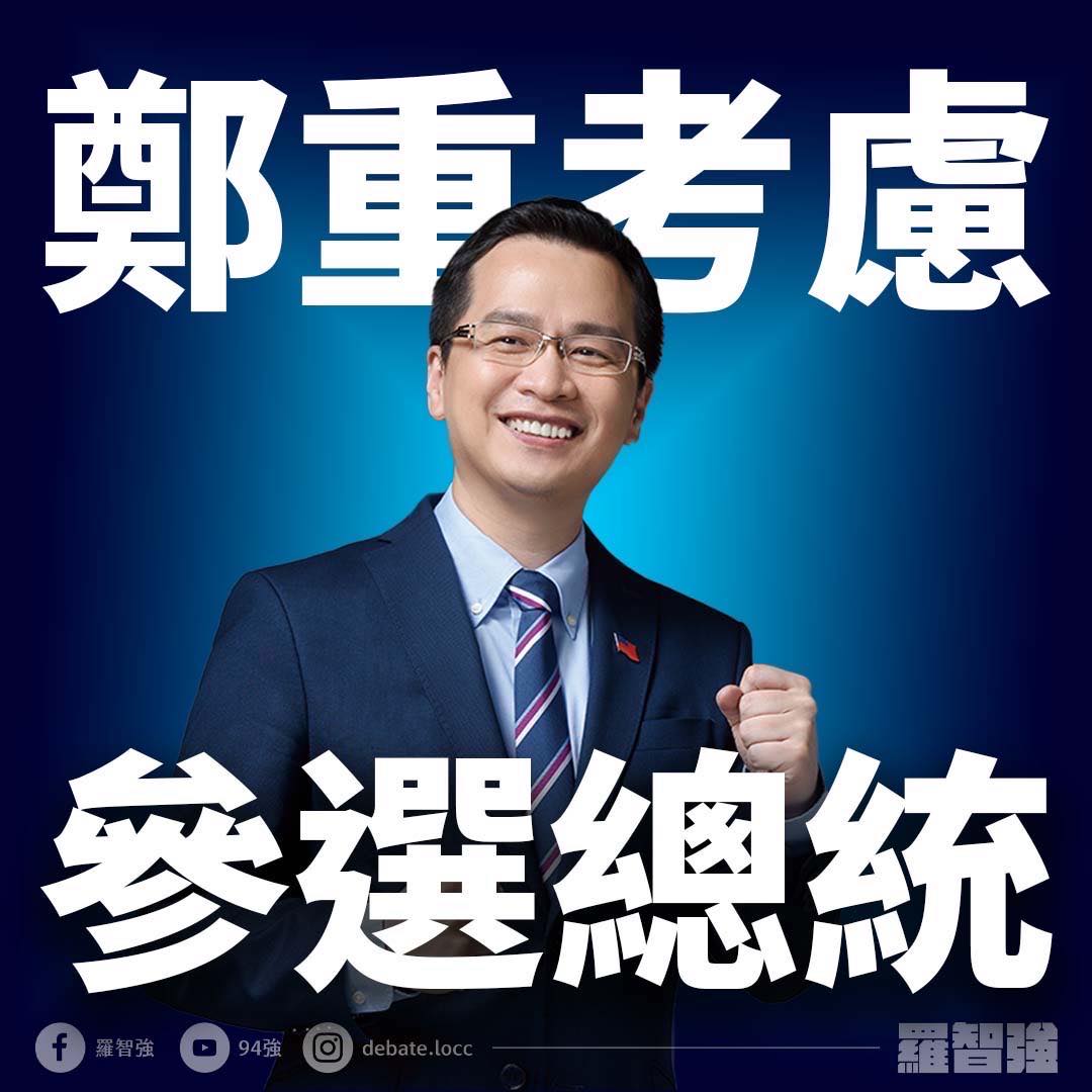 羅智強宣布「鄭重考慮參選總統」，但支持者及網友們都不太看好。（翻攝自羅智強臉書）