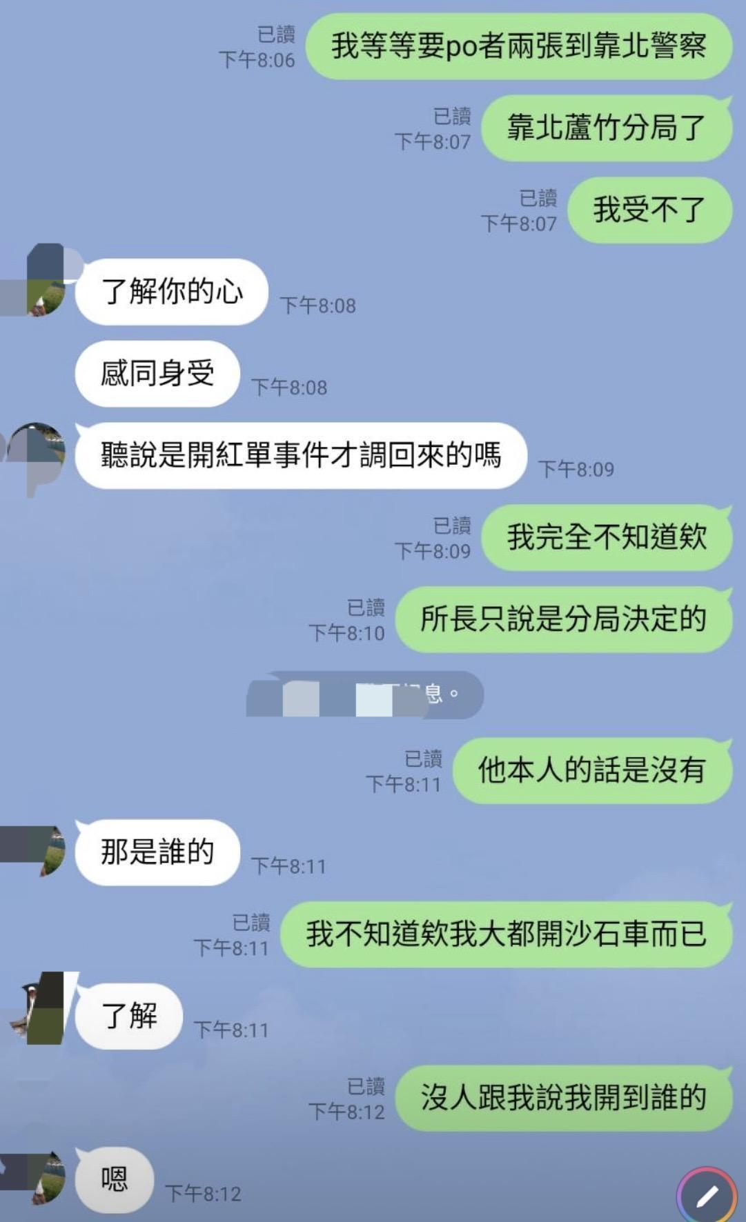 友人傳訊關心菜鳥警。（翻攝畫面）
