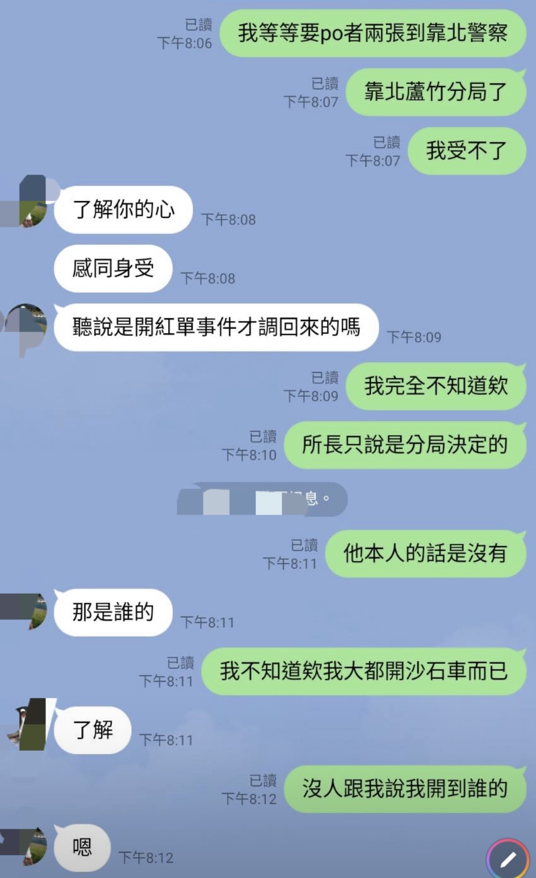 友人傳訊關心菜鳥警。(翻攝畫面)