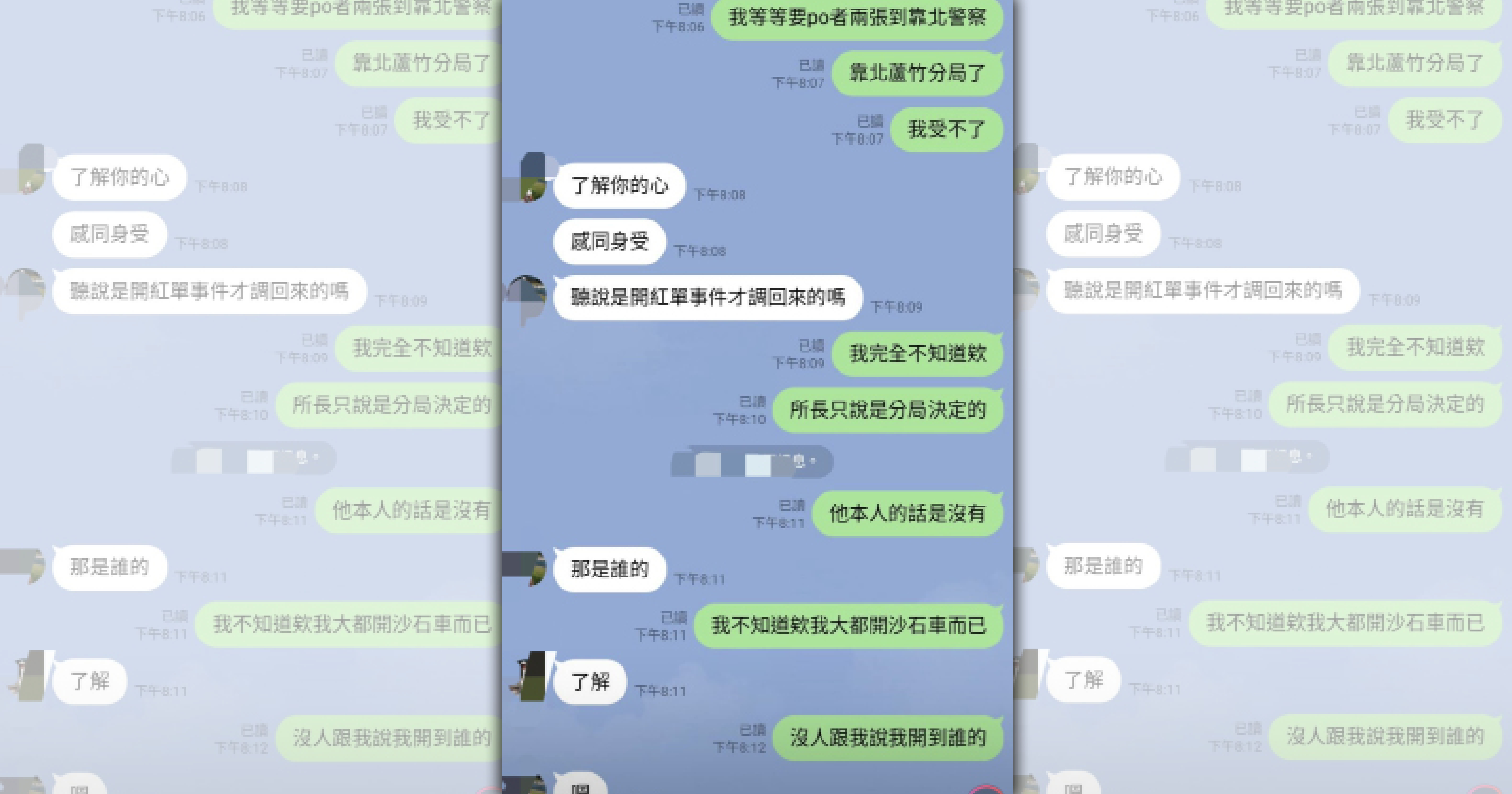 友人傳訊關心菜鳥警。（翻攝畫面）