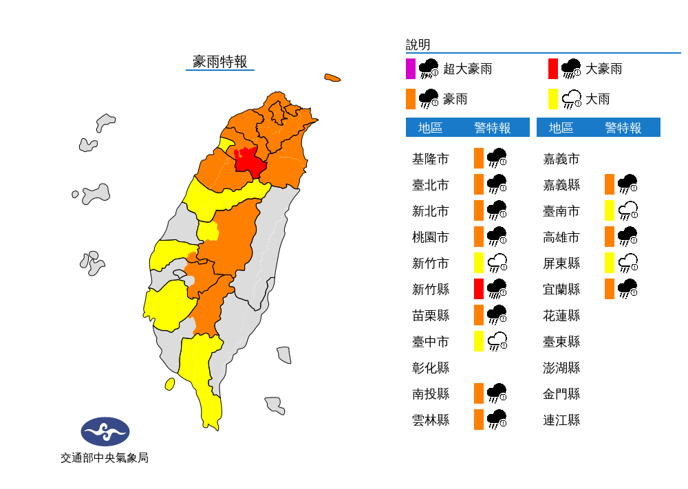 氣象局針對15縣市發布豪雨特報。（中央氣象局）