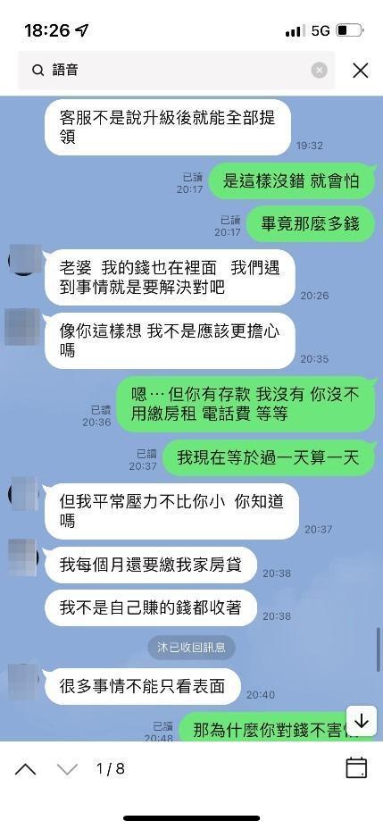  警方公布犯  罪集團對話。（刑事局提供）