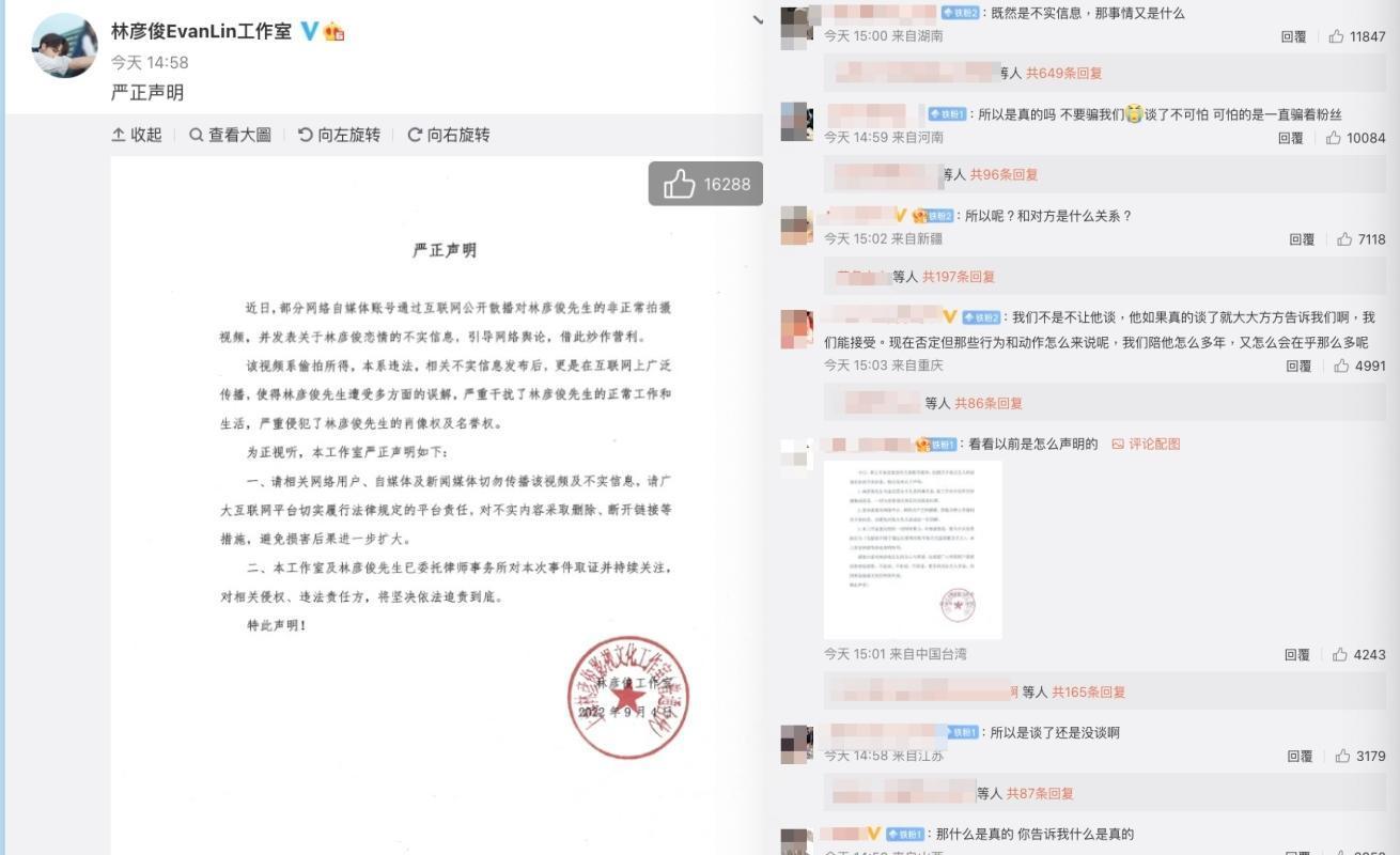 林彥俊工作室發聲明譴責酒店偷拍,但粉絲認為並沒有解釋清楚緋聞真相。(截圖自林彥俊工作室微博)