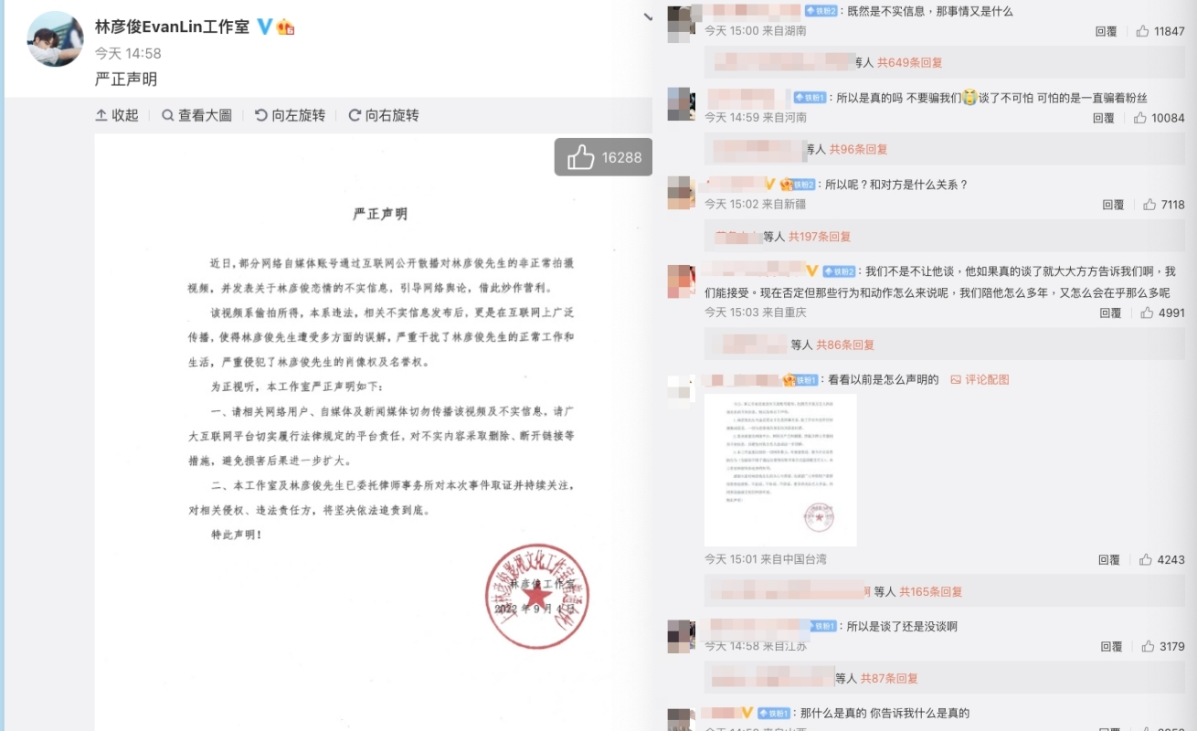 林彥俊工作室發聲明譴責酒店偷拍,但粉絲認為並沒有解釋清楚緋聞真相。(截圖自林彥俊工作室微博)