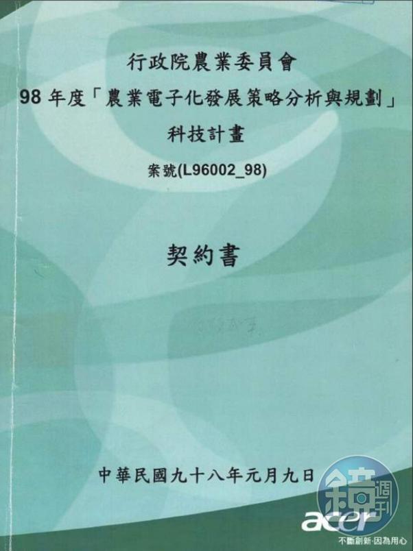 根據農委會與宏碁當年簽訂的契約書明訂,若報告有抄襲情事,乙方與計畫主持人應負責處理並負擔賠償責任。