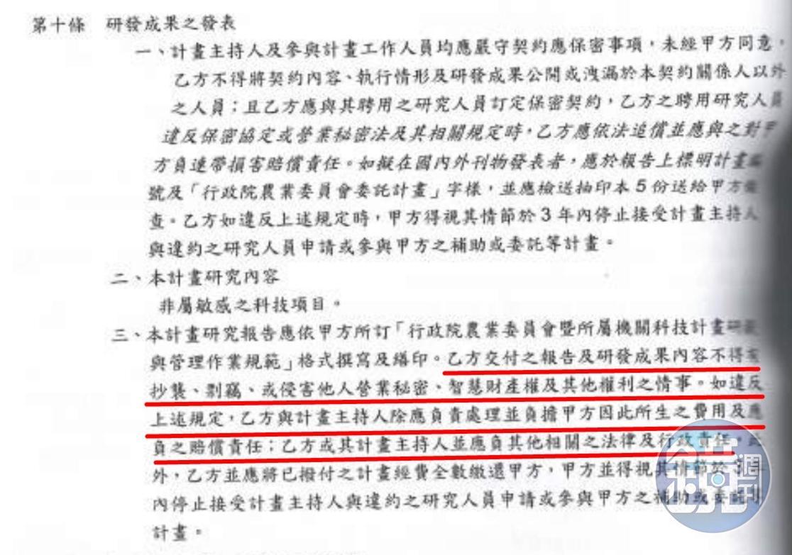 根據農委會與宏碁當年簽訂的契約書明訂,若報告有抄襲情事,乙方與計畫主持人應負責處理並負擔賠償責任。