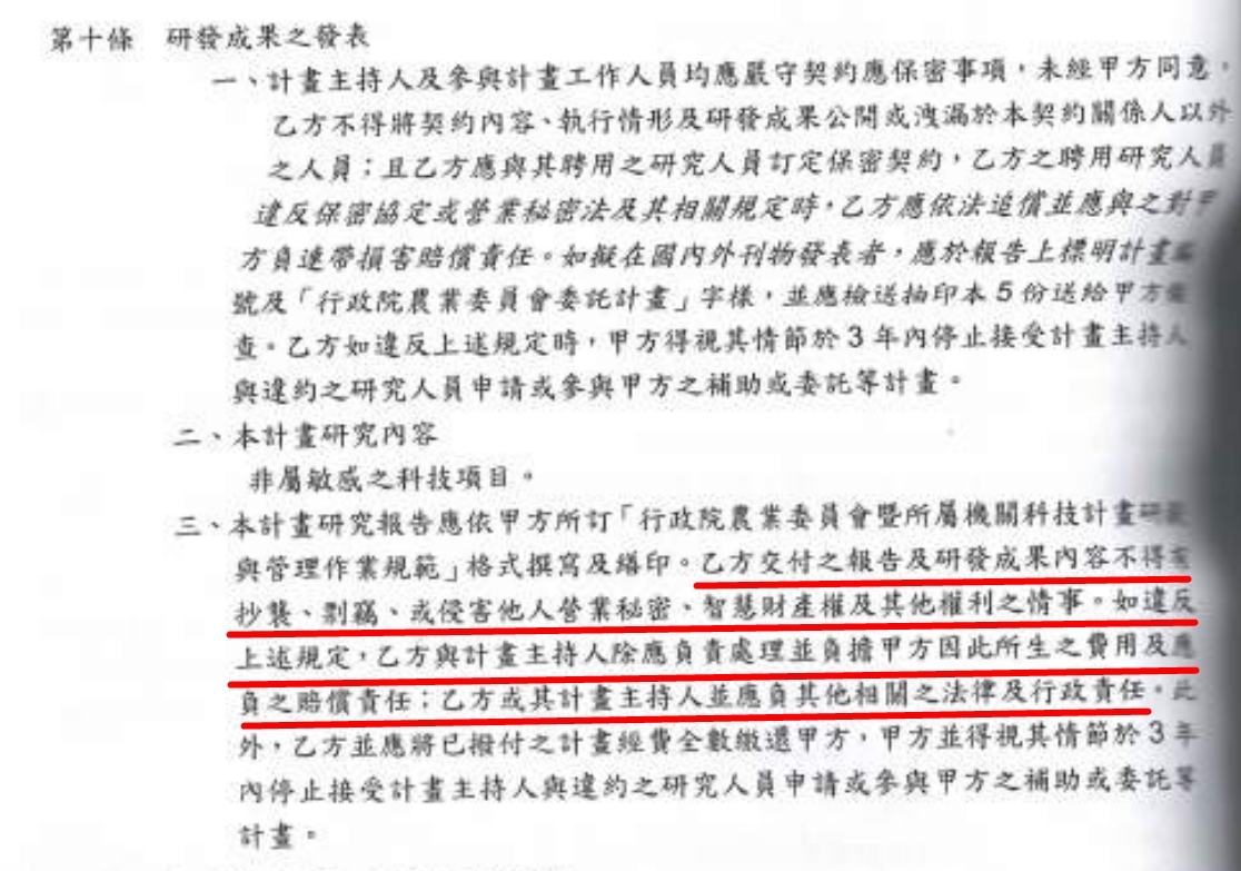 根據農委會與宏碁當年簽訂的契約書明訂，若報告有抄襲情事，乙方與計畫主持人應負責處理並負擔賠償責任。