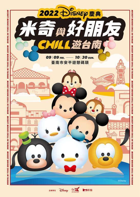 8隻迪士尼明星角色疊疊樂化身15公尺高巨萌Tsum Tsum。（台南市政府觀光旅遊局提供）