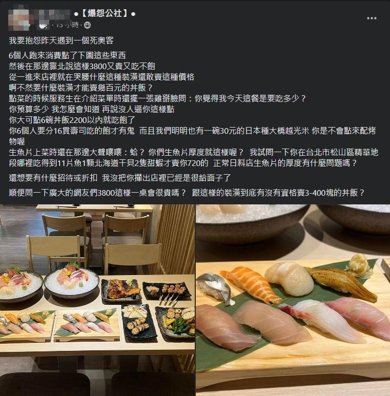 一名經營日本料理餐廳的店家發文爆怨遇到奧客。(翻攝自爆怨公社臉書)
