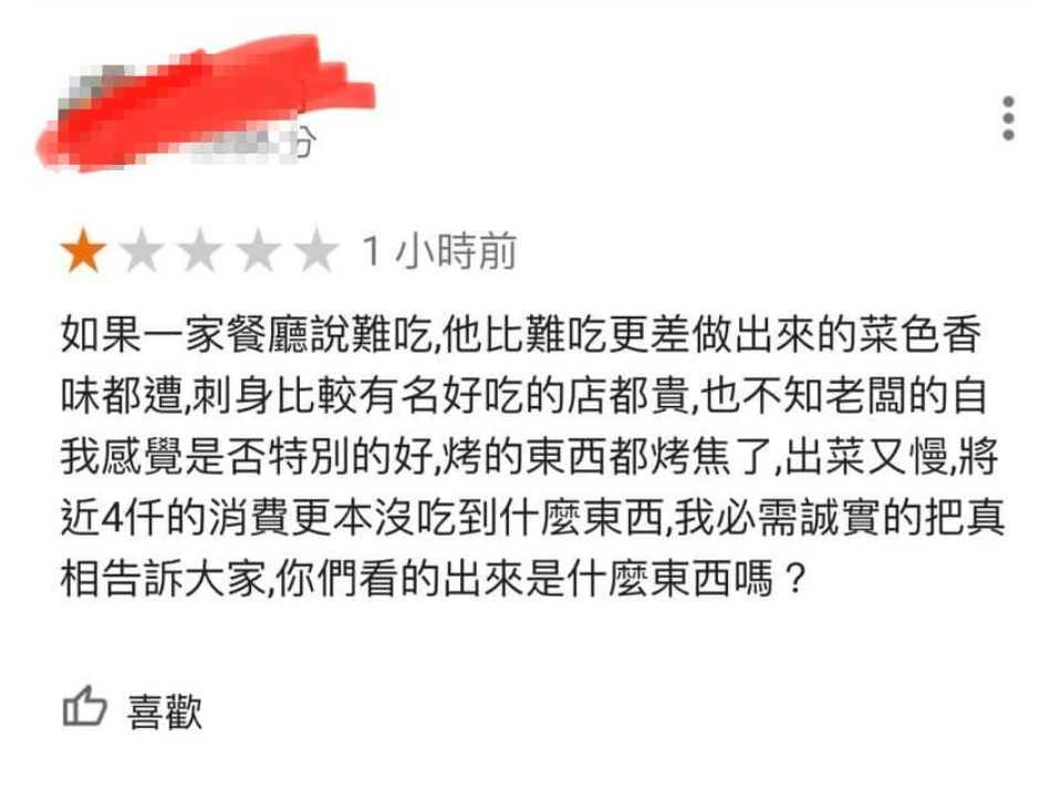 一名餐廳業者抱怨奧客留差評。(翻攝自爆怨公社臉書)