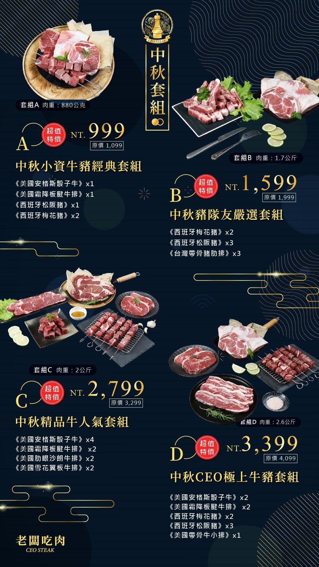 老闆吃肉今年中秋推出4種烤肉組合。（老闆吃肉提供）