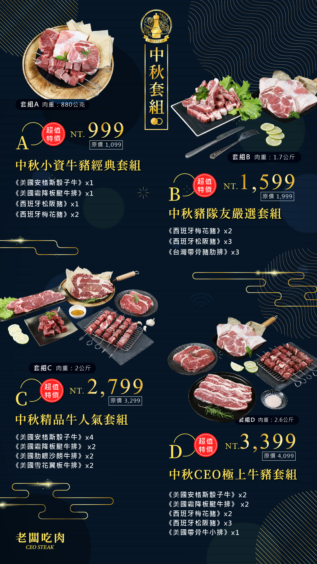 老闆吃肉今年中秋推出4種烤肉組合。（老闆吃肉提供）