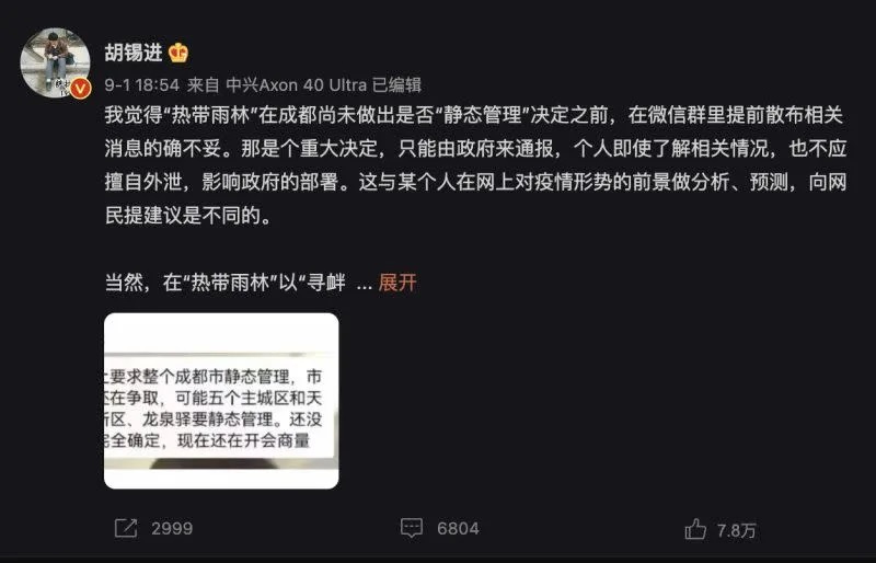 胡錫進試圖替中共政府護航,卻被其他網友群嘲。(翻攝自胡錫進微博)