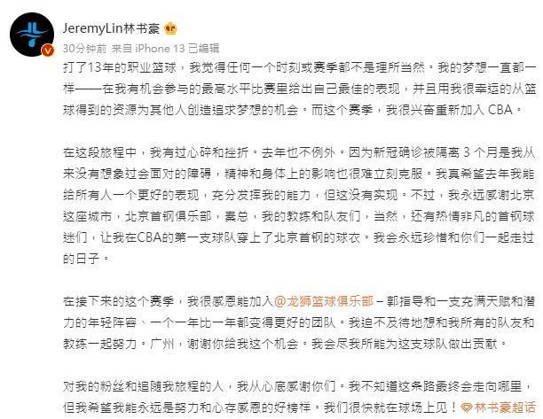 林書豪在微博宣布加盟CBA廣州龍獅。（翻攝自林書豪微博）