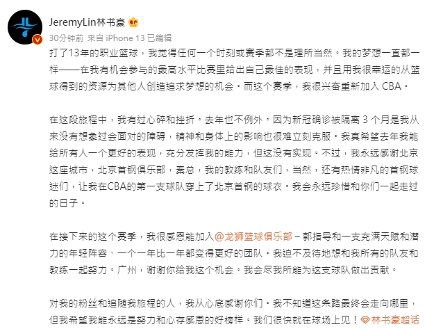 林書豪在微博宣布加盟CBA廣州龍獅。(翻攝自林書豪微博)