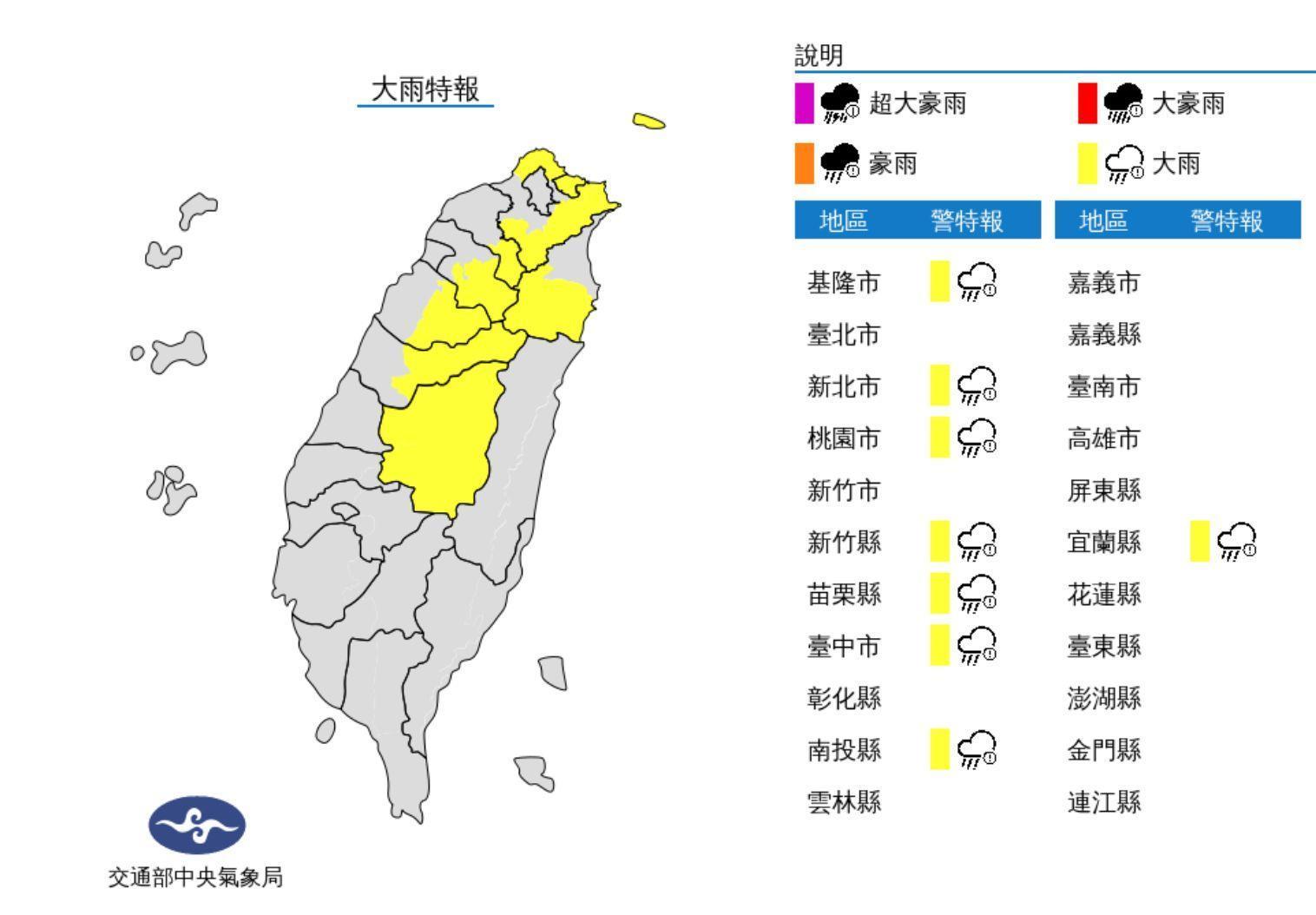 氣象局對8縣市發布大雨特報。（翻攝自氣象局）