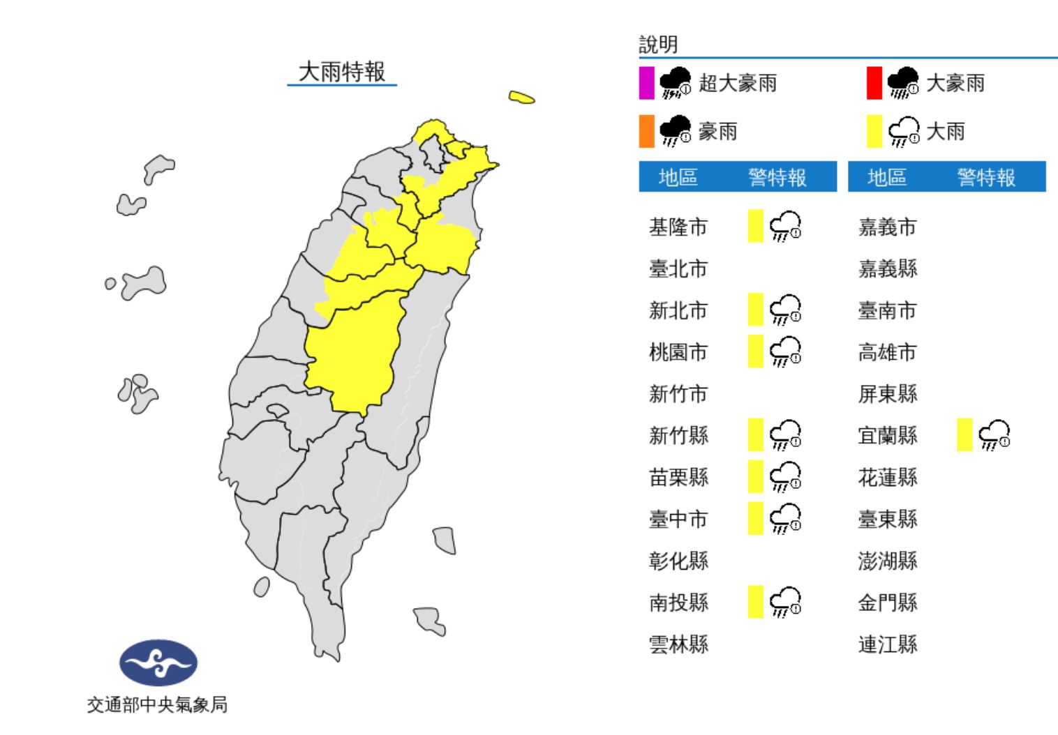 氣象局對8縣市發布大雨特報。（翻攝自氣象局）