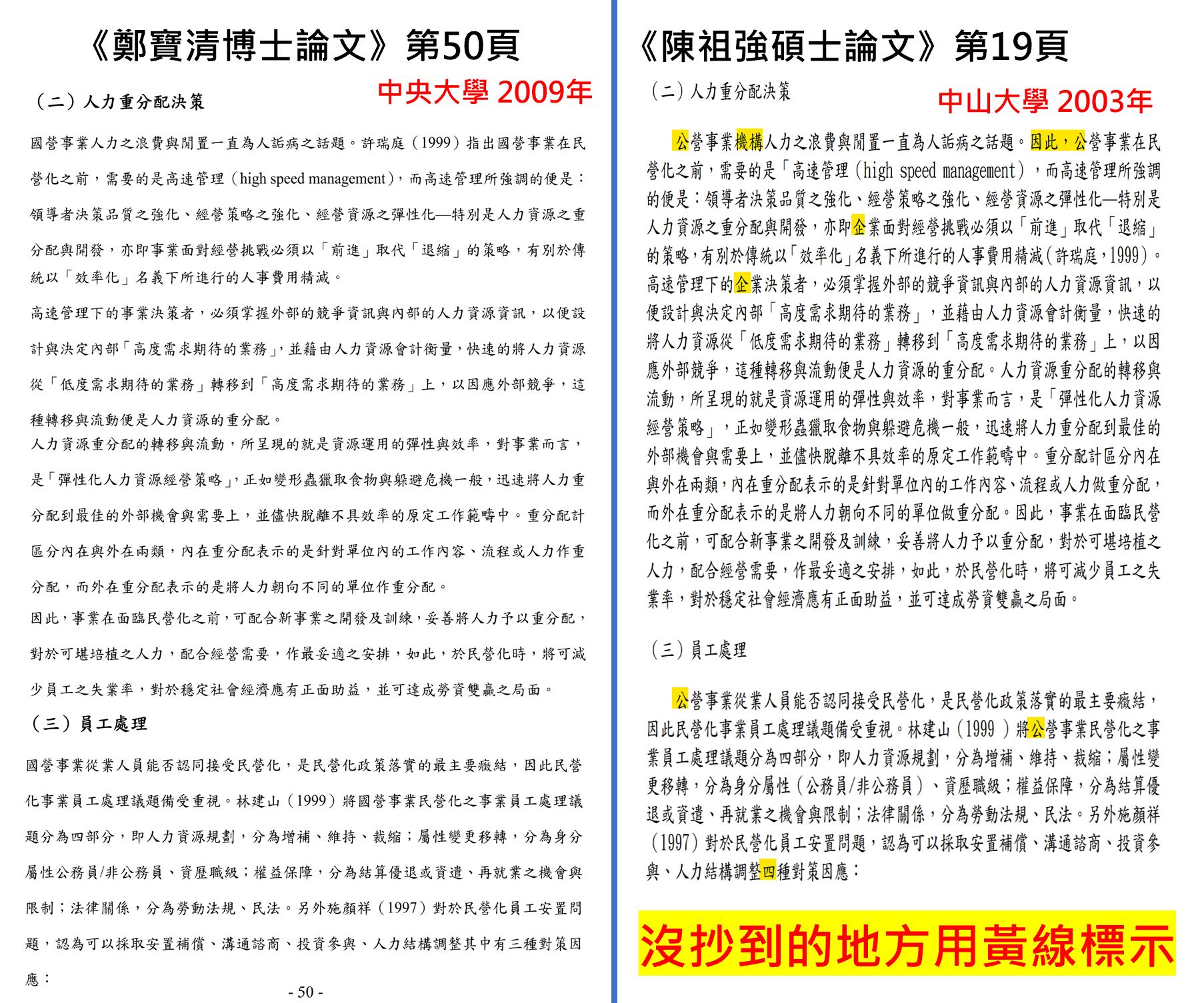 四叉貓透過論文比對系統程式，發現鄭的論文還有其他涉嫌抄襲的頁數。（翻攝自四叉貓臉書）