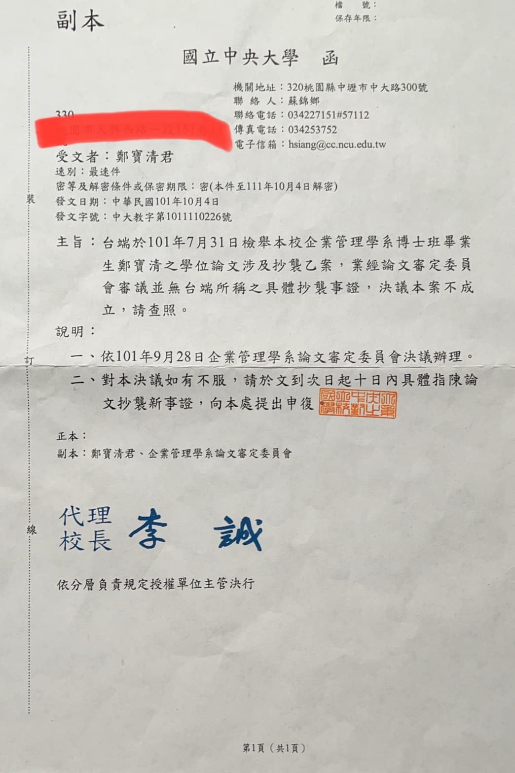 鄭寶清不滿論文涉抄襲等指控，他曬出中央大學認定沒有抄襲的信函，並直呼「潑髒水融化不掉純金的博士！」（翻攝自鄭寶清臉書）