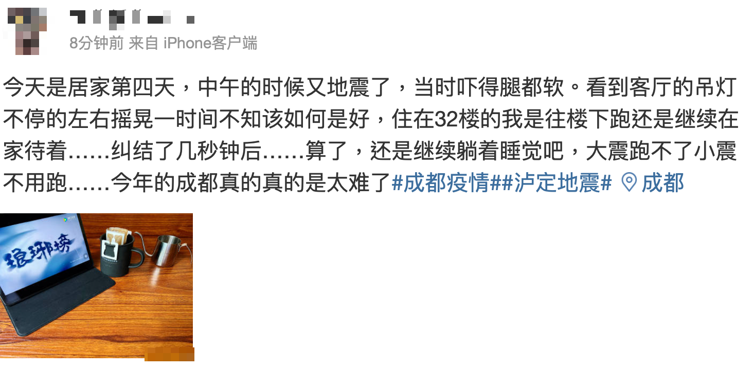 也有住在四川的網友發微博表示，正在居家隔離的時候發生地震。（翻攝微博）