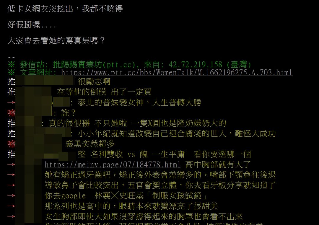 林襄真假奶掀起網友關注。（翻攝自PTT）