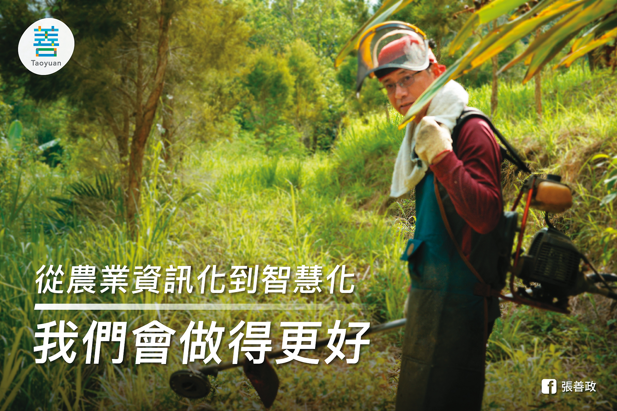 張善政強調自己帶領團隊進行的研究計畫，對農業資訊化有所貢獻。（翻攝張善政臉書）