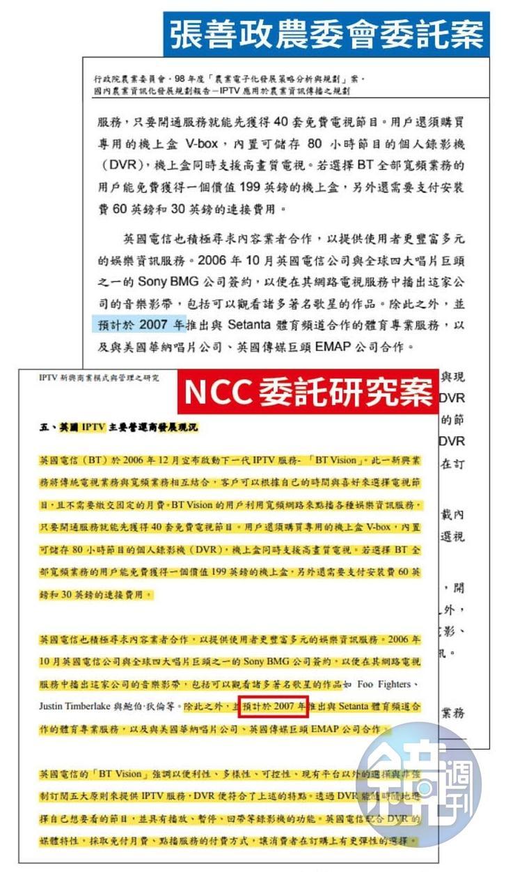 張善政團隊2009年交的結案報告,提到2007年卻用「預計」2字,時態錯置露出抄襲馬腳。(翻攝畫面)