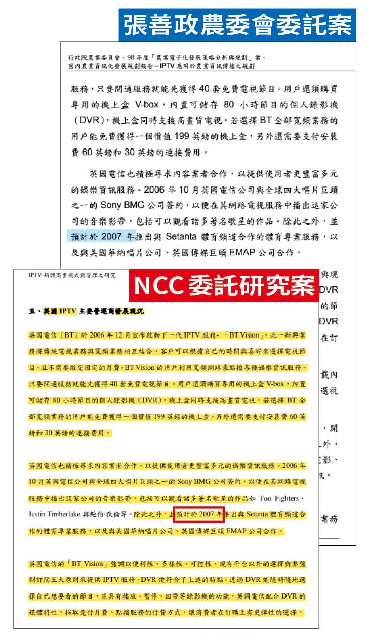張善政團隊2009年交的結案報告，提到2007年卻用「預計」2字，時態錯置露出抄襲馬腳。（翻攝畫面）