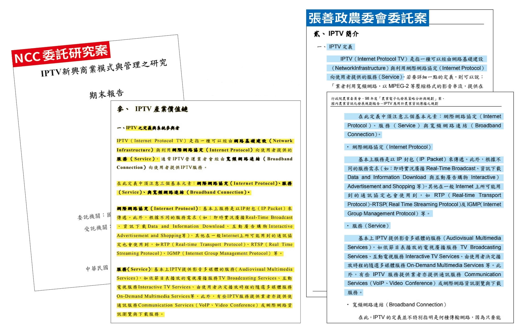 張善政團隊2009年報告，與2006年NCC一份委託研究案內容多處相同。（翻攝畫面）