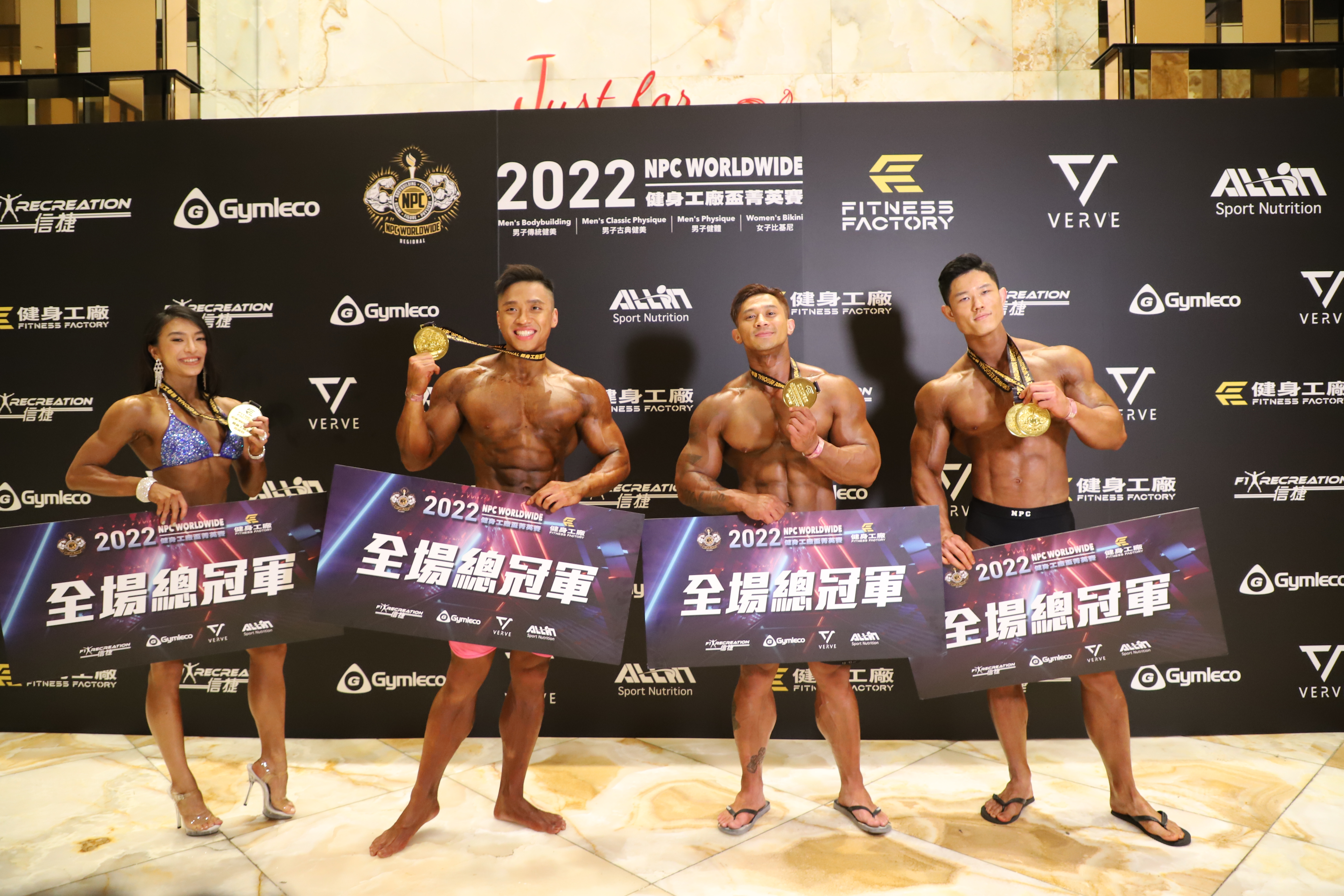 四位全場總冠軍 從左至右 女子比基尼冠軍王姿閔 健體總冠軍陳祈呈 傳統健美總冠軍 鄒政翰 古典健美總冠軍 蔡明潔