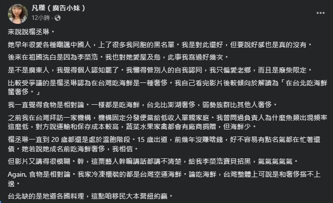 廣告小妹直言，台灣吃海鮮整體上可說是和奢侈搭不上邊。（翻攝自廣告小妹臉書）